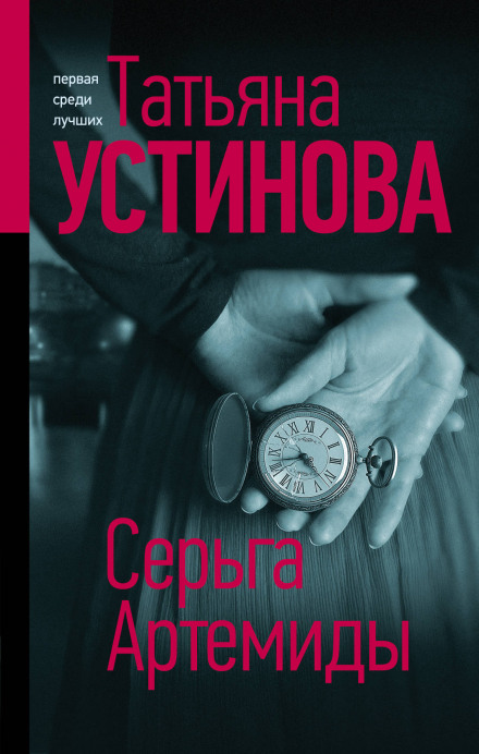 Сережка Артеміди