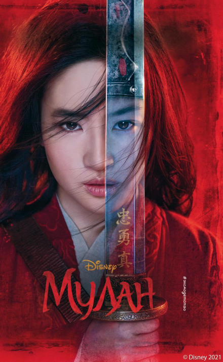 Mulan