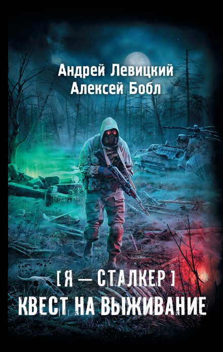 Квест на виживання