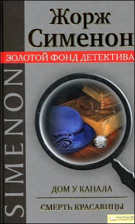 Смерть красуні
