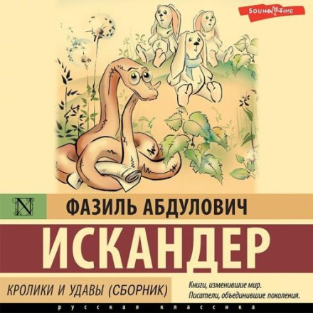 Rabbits and Boa Constrictors. The Stopover of Man