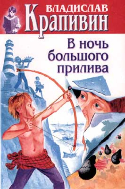 In the Night of the Great Tide