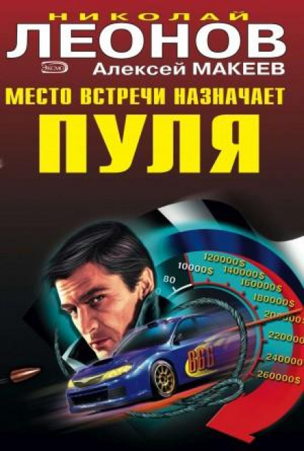 Місце зустрічі призначає куля
