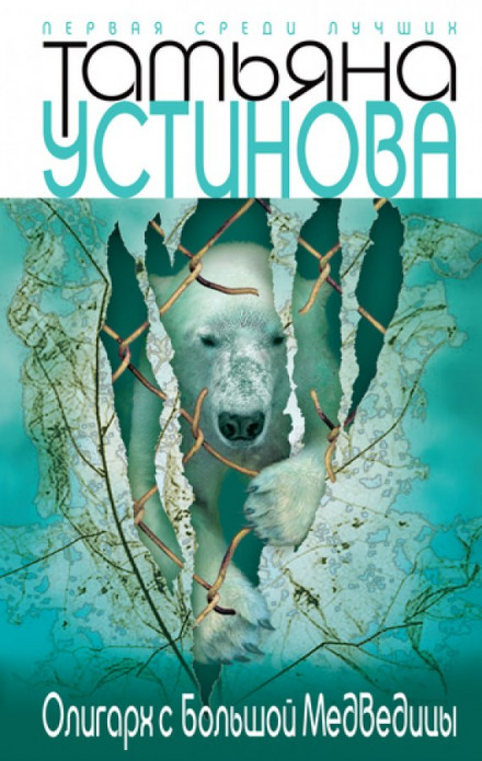 The Oligarch from Ursa Major