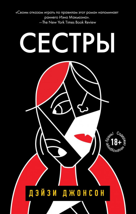Сестри
