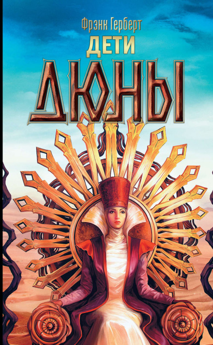 Children of Dune