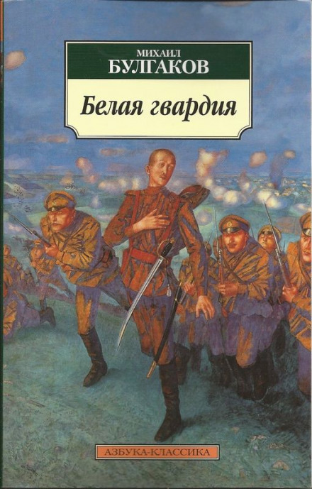 The White Guard