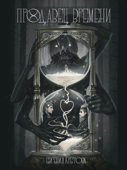 The Time Seller