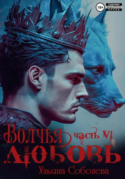 Вовча любов
