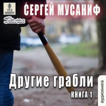 Different Rakes