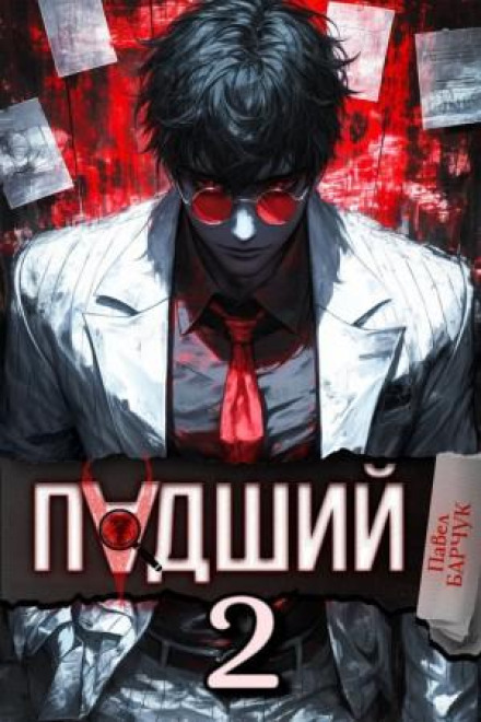 The Fallen 2