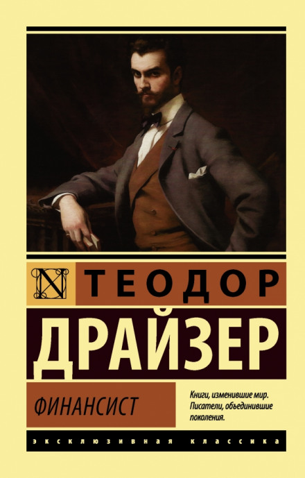 Фінансист