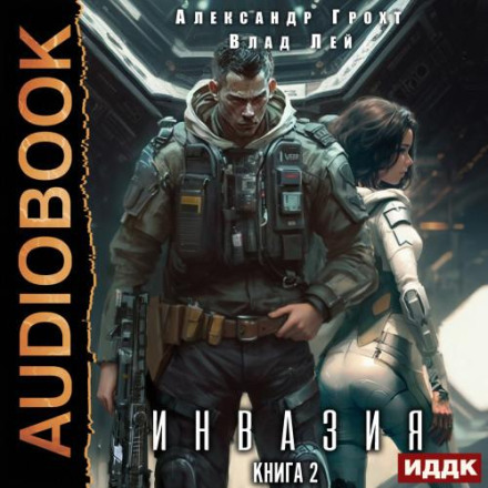 Invasion. Book 2