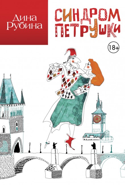The Syndrome of Petrushka