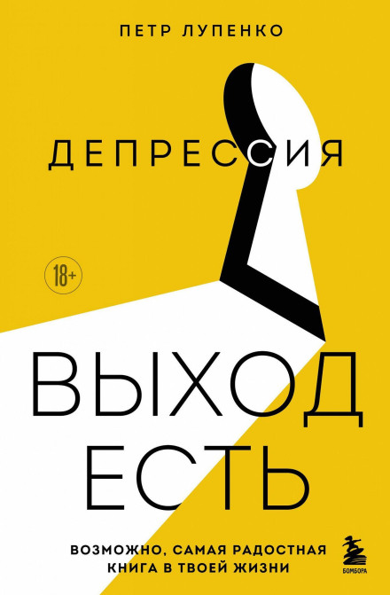 Depression: There Is a Way Out. Possibly the Most Joyful Book of Your Life