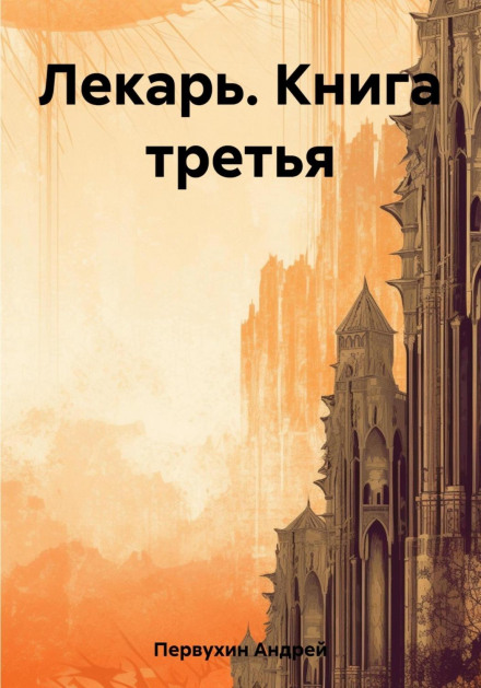 The Healer. Book Three