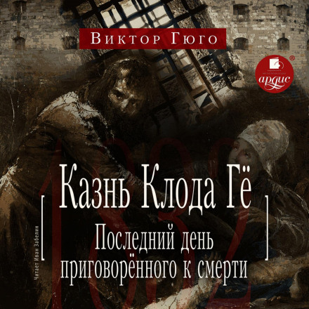 The Last Day of a Condemned Man