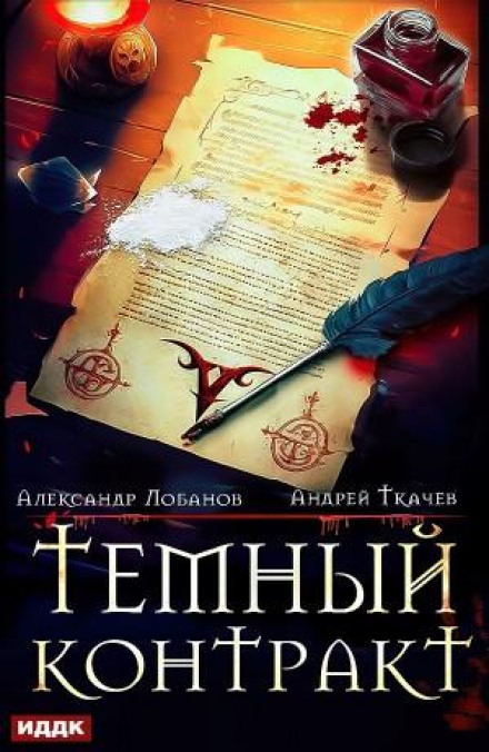 Dark Contract