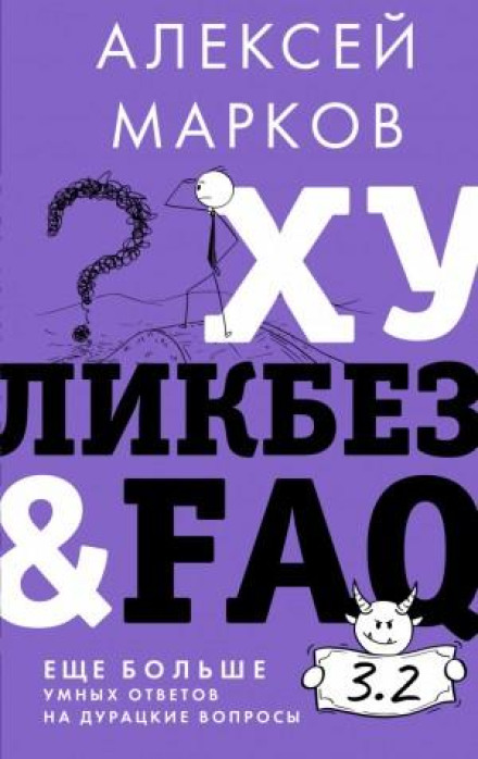 HooliFAQ: Even More Smart Answers to Dumb Questions