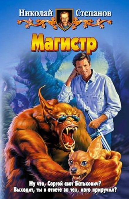 Магістр