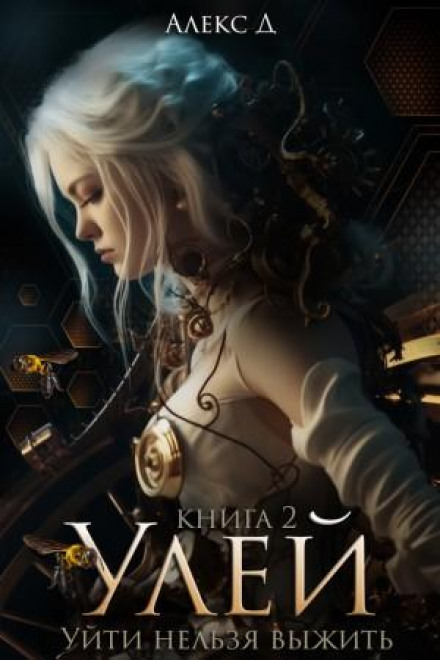 The Hive. Book 2