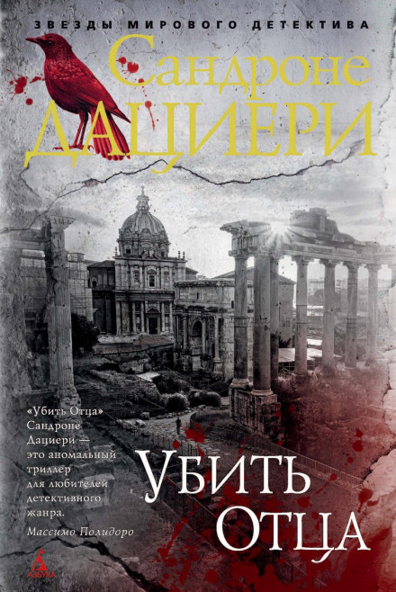 Убити Батька