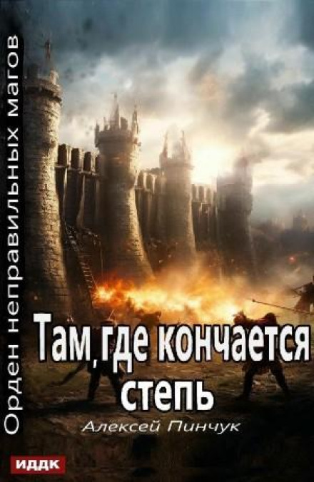 Where the Steppe Ends