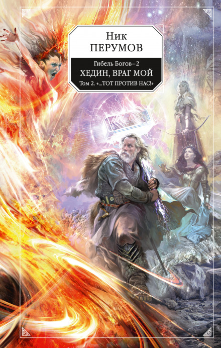 Hedin, My Enemy. Vol. 2