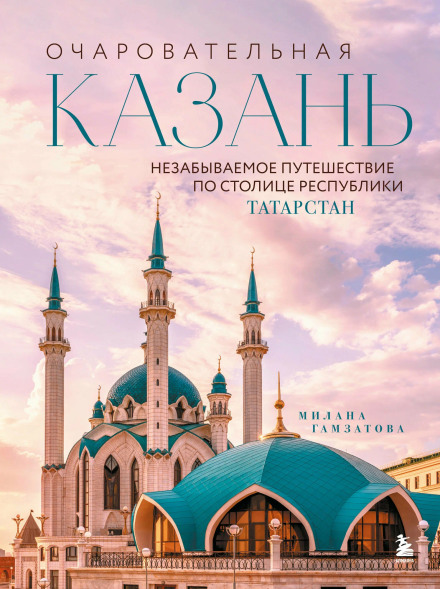 Charming Kazan: An Unforgettable Journey to the Capital of the Republic of Tatarstan