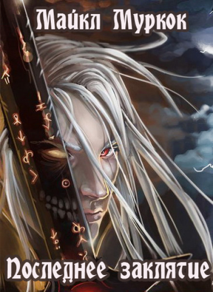 The Last Enchantment