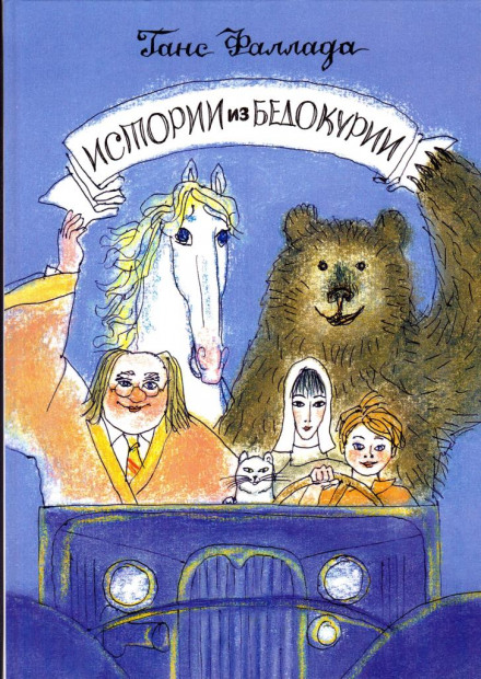 Історії з Бешкетурії