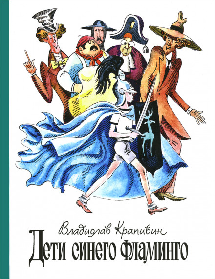 Children of the Blue Flamingo
