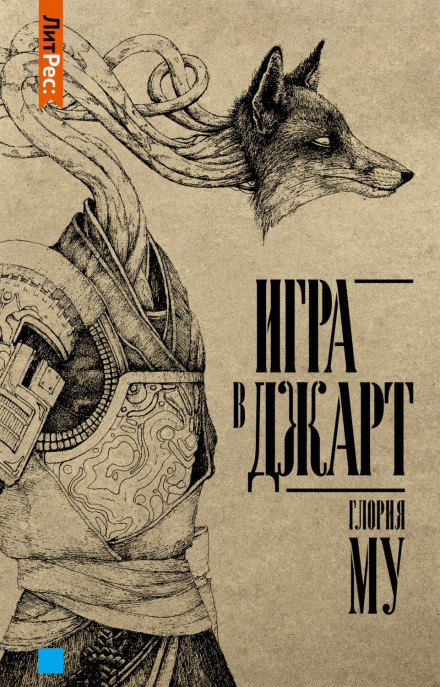 Гра в Джарт
