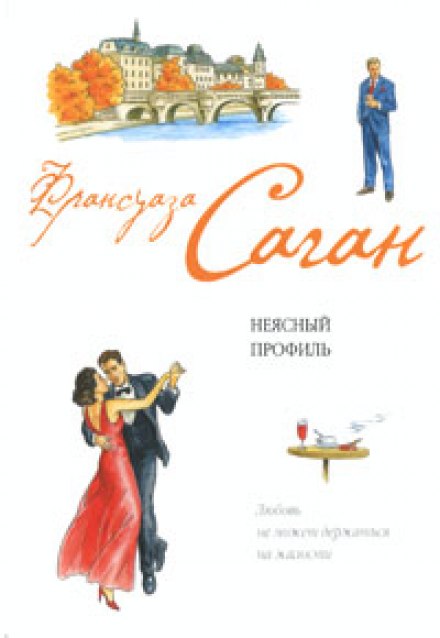 Неясний профіль
