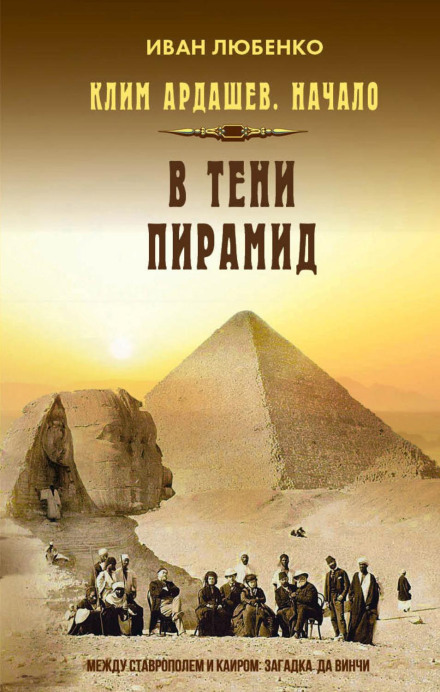 In the Shadow of the Pyramids