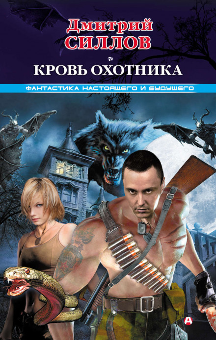 Hunter's Blood