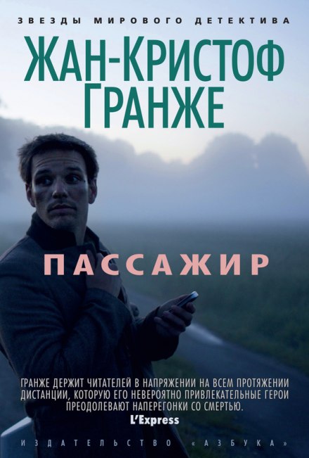 The Passenger