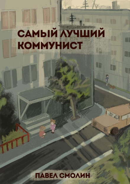 The Best Communist. Volume 1