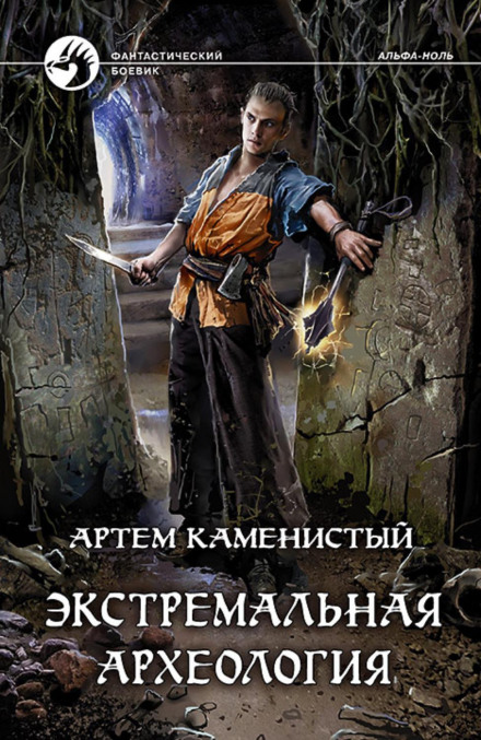 Extreme Archaeology