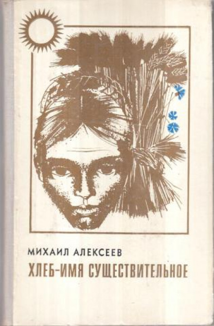Хліб — ім'я іменник