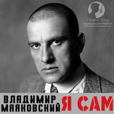 I Myself. Autobiography