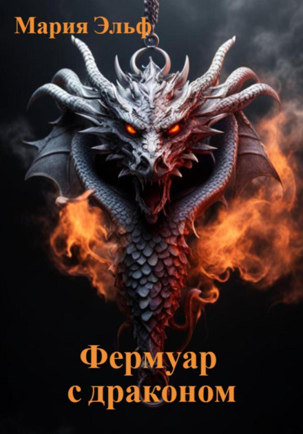 The Fermoir with a Dragon