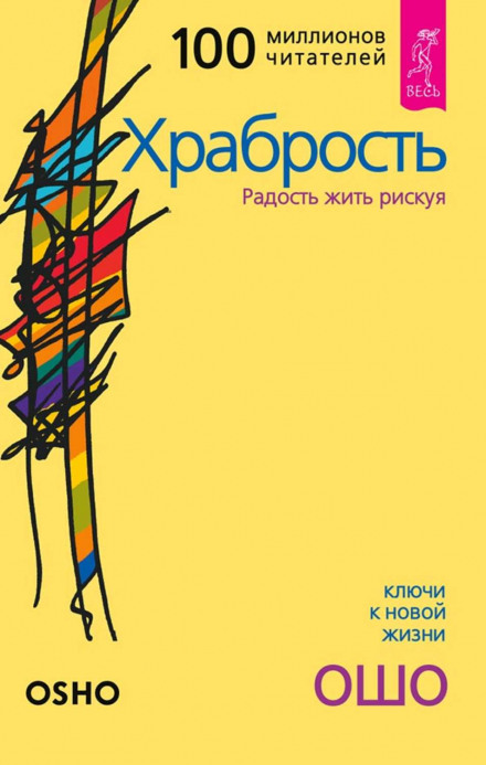 Хоробрість