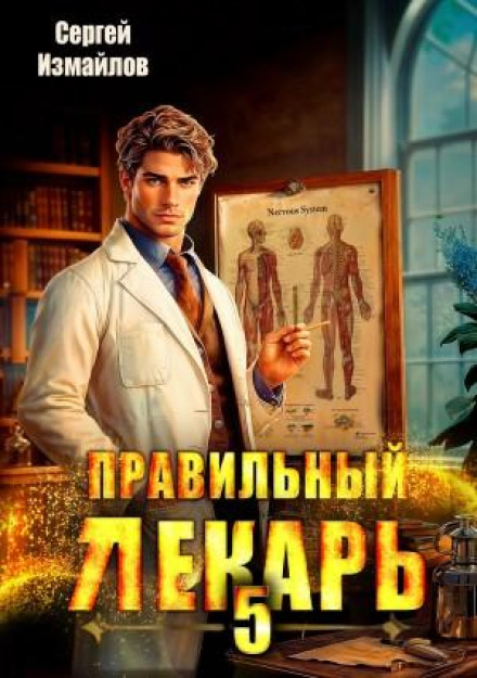 The Right Healer 5