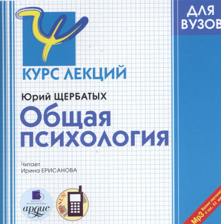 Загальна психологія. Курс лекцій