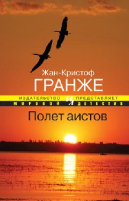 Політ лелек