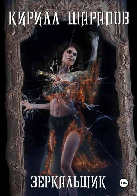 The Mirror Maker