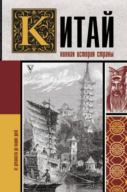 China: A Complete History