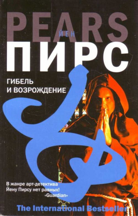 Загибель і відродження