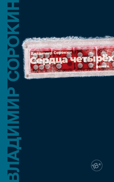 Серця чотирьох